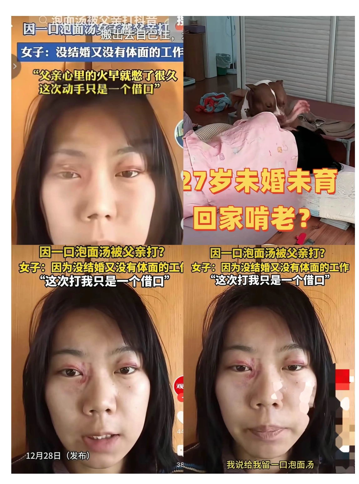 27岁不婚女生在家啃老，只因一句留泡面汁，被父亲拖鞋扇两巴掌

“我不婚主义”引发家庭矛盾，父亲给女儿两个巴掌，你支持父亲的做法吗？

近日，网传一个27岁女孩子因为不婚主义引发了家庭矛盾，她的父亲气急败坏之下打了她两巴掌。

根据记者采访了解到，这名女子长期在家啃老，生活依靠父母接济，平日里只顾经