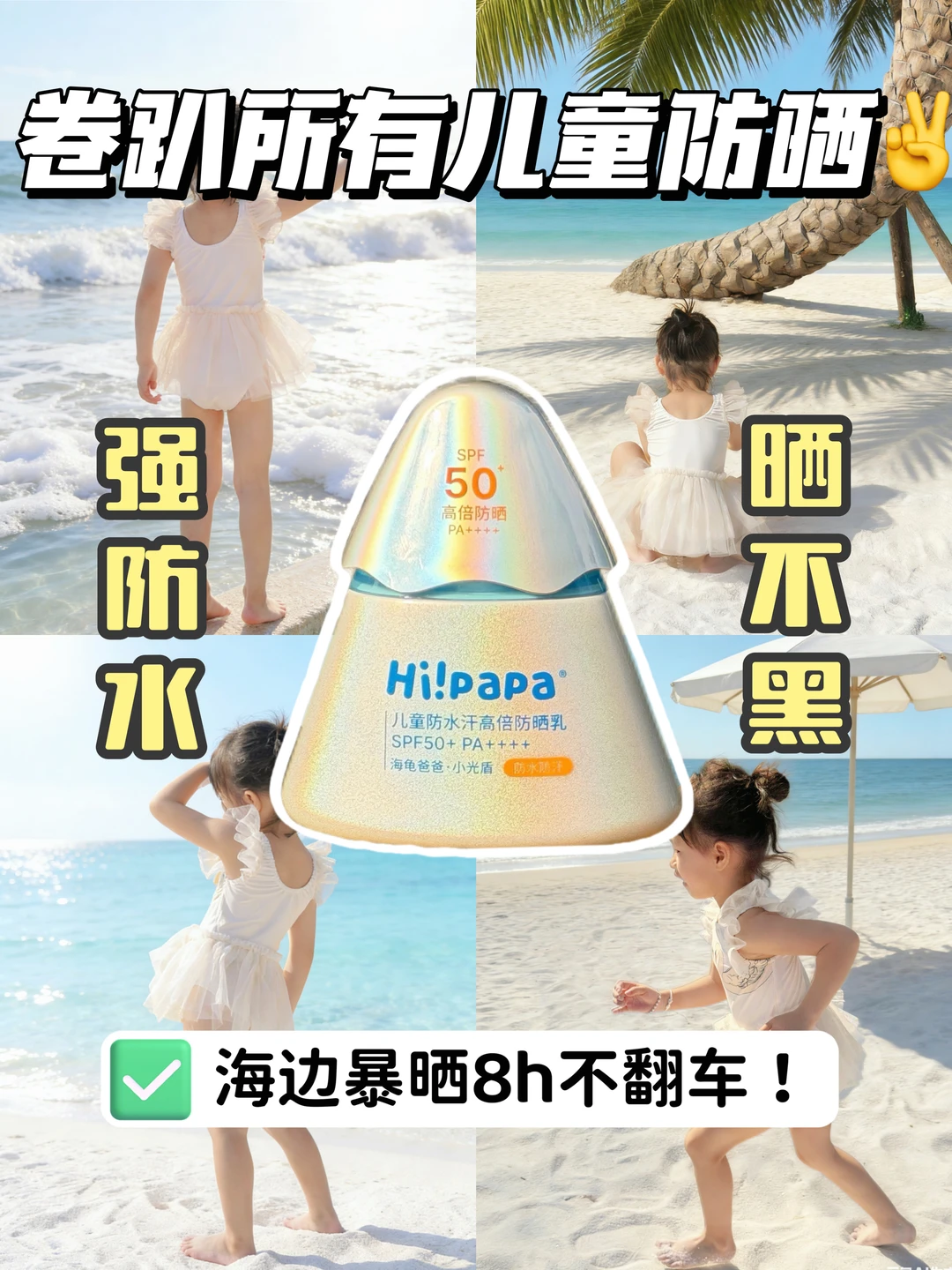 焊死儿童防晒C位！介个小光盾真暴晒不黑