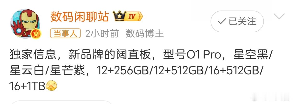 震惊！华为全新子品牌星芒第一款阔直板手机竟然命名为O1 Pro！意欲何为？
玄戒O1，星芒O1 Pro，为什么要这么命名，华为肯定有说法，但在我看来就是“碰瓷”，目的就是借力打力，贴身进攻。
大家还记不记得当初荣耀手机品牌刚创立时候的打法？小米出什么款，荣耀立马跟进，小米怎么营销，荣耀有过之而无 ​