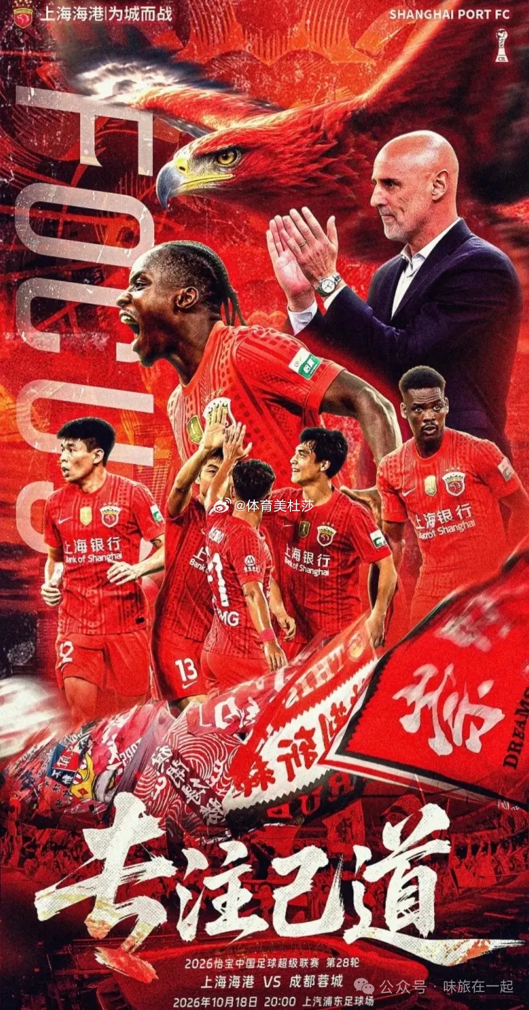 #上海海港vs成都蓉城#焦点大战来了🔥！10月18日20点海港主场迎战成都蓉城，过往交手蓉城5胜1负堪称海港克星。不过如今海港状态火热，各项赛事7胜3平保持不败，武磊、蒋光太等人坐镇全力阻击。蓉城又一次迎来冠军点，打铁还需自身硬，能不能在客场如愿夺冠，还是海港守住主场拿下关键阻击，静待大战开 ​