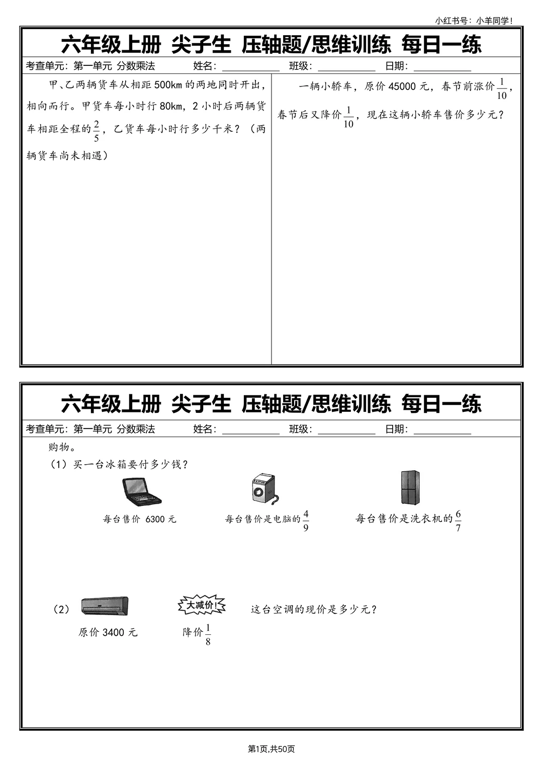 六上数学丨尖子生压轴题/思维训练每日一练