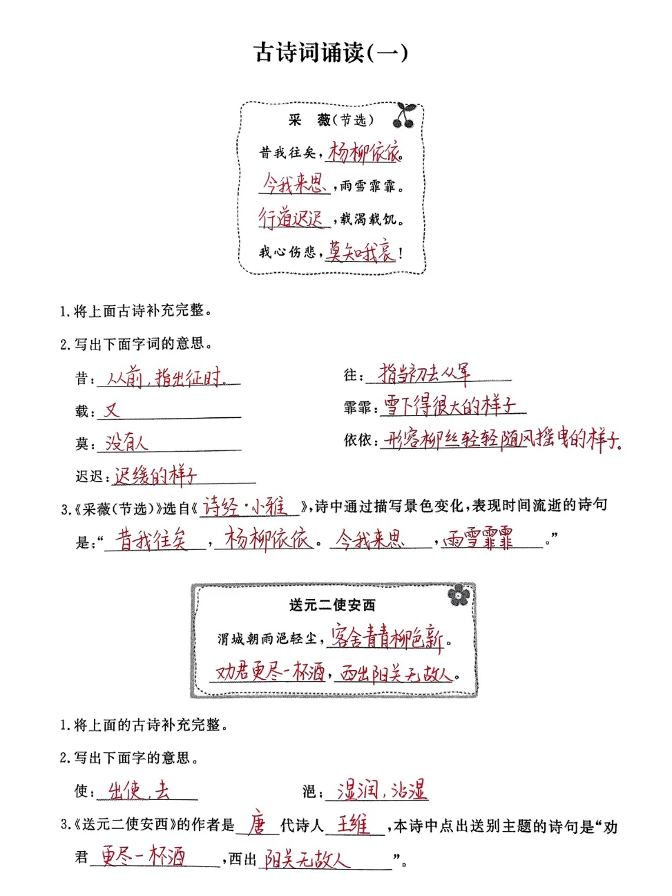 六年级下册语文——古诗词诵读习题解答