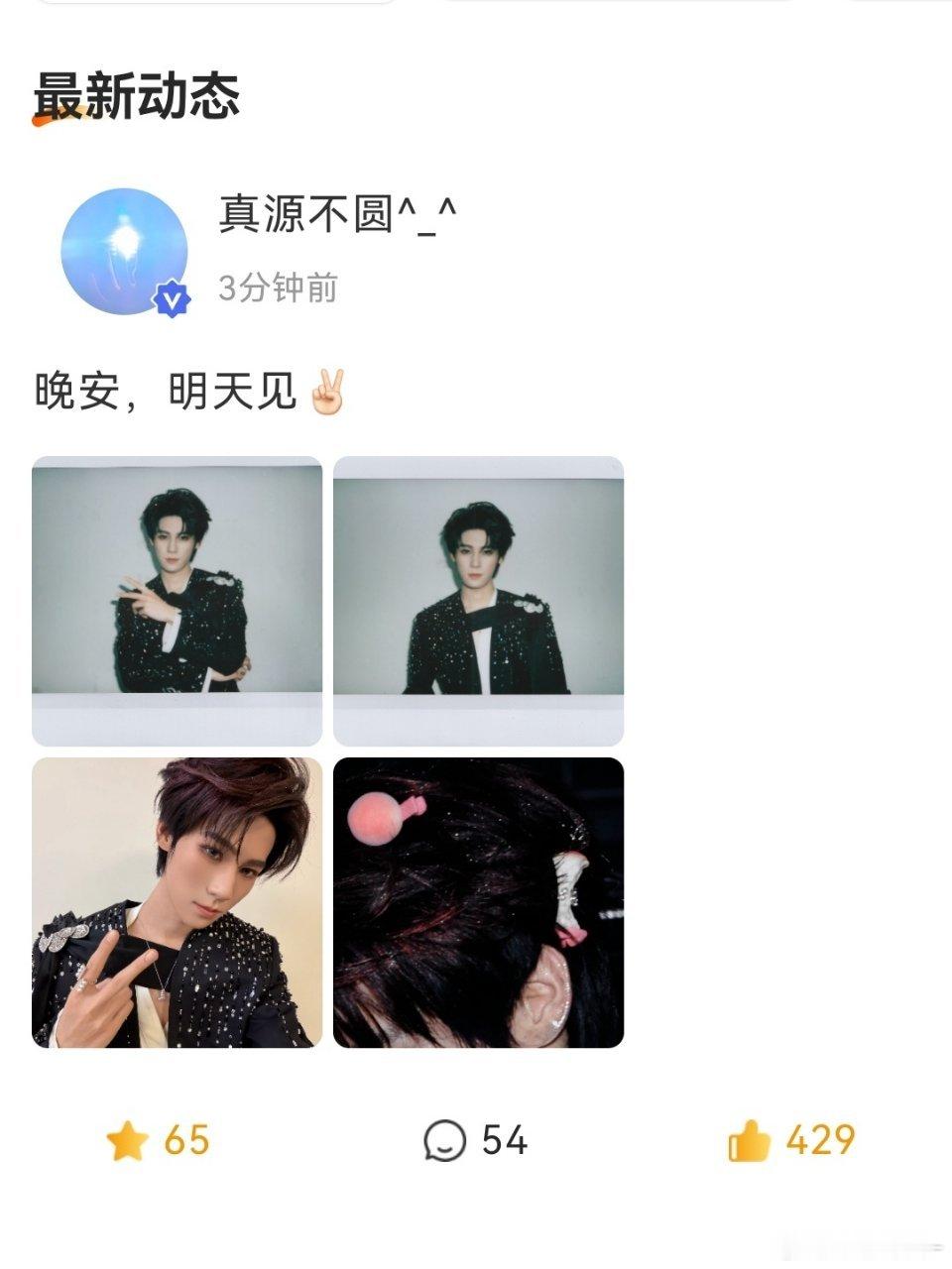 是全世界正数第一爱粉丝的小宝宝💚   ​​​