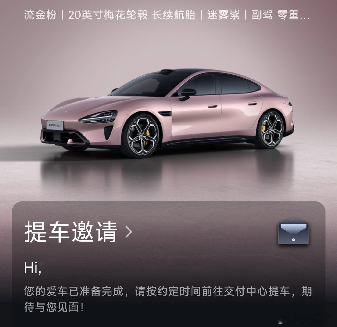 好耶🎊#小米su7# ​