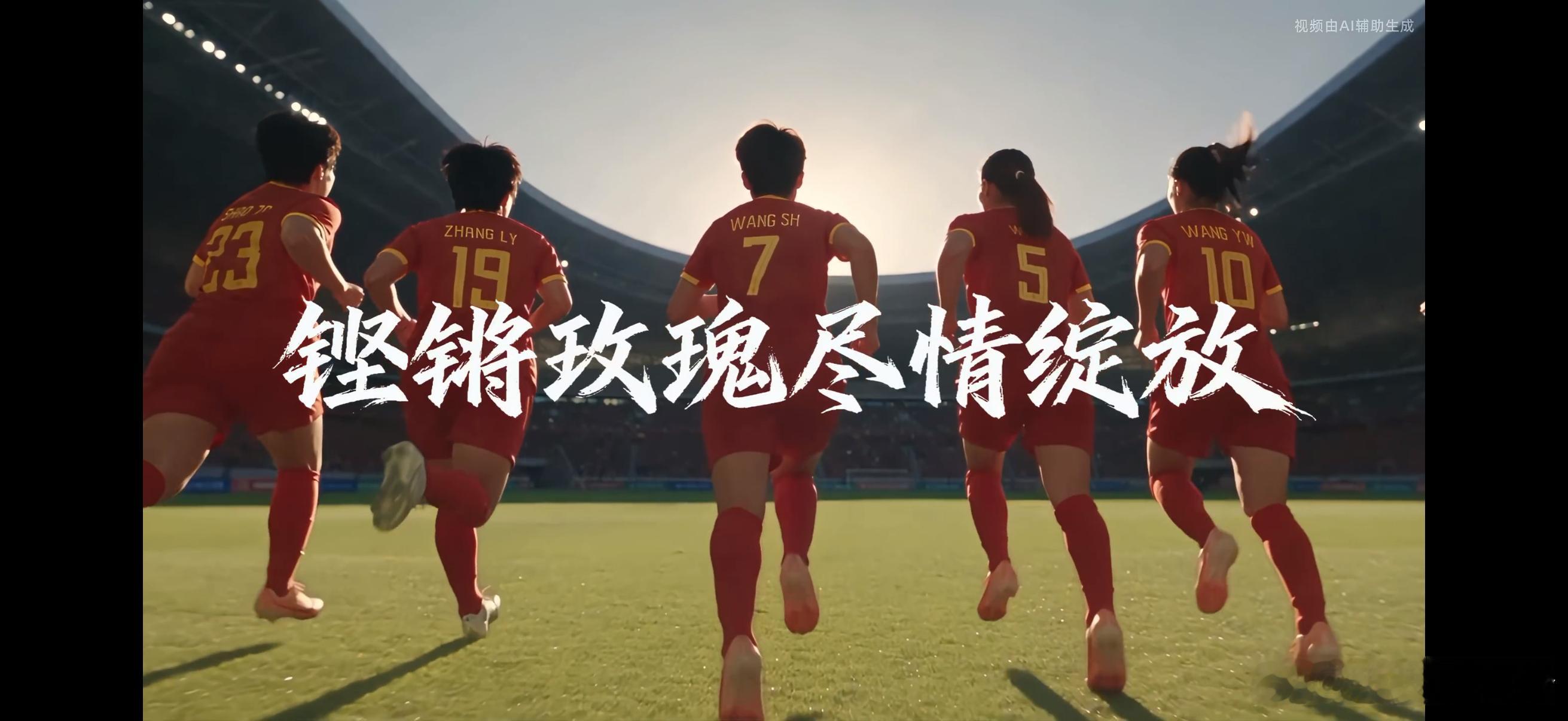 #中国能量尽情绽放##中国女足为什么值得被看见#   南孚聚能中国女足尽情绽放

家里遥控器、体重秤、孩子的玩具车，全靠南孚聚能环电池撑着。就像女足姑娘们日复一日的训练，不在聚光灯下也从不松懈。南孚聚能中国女足尽情绽放，这种持久续航的陪伴，何尝不是对每一份热爱的默默守护？换上南孚， ​