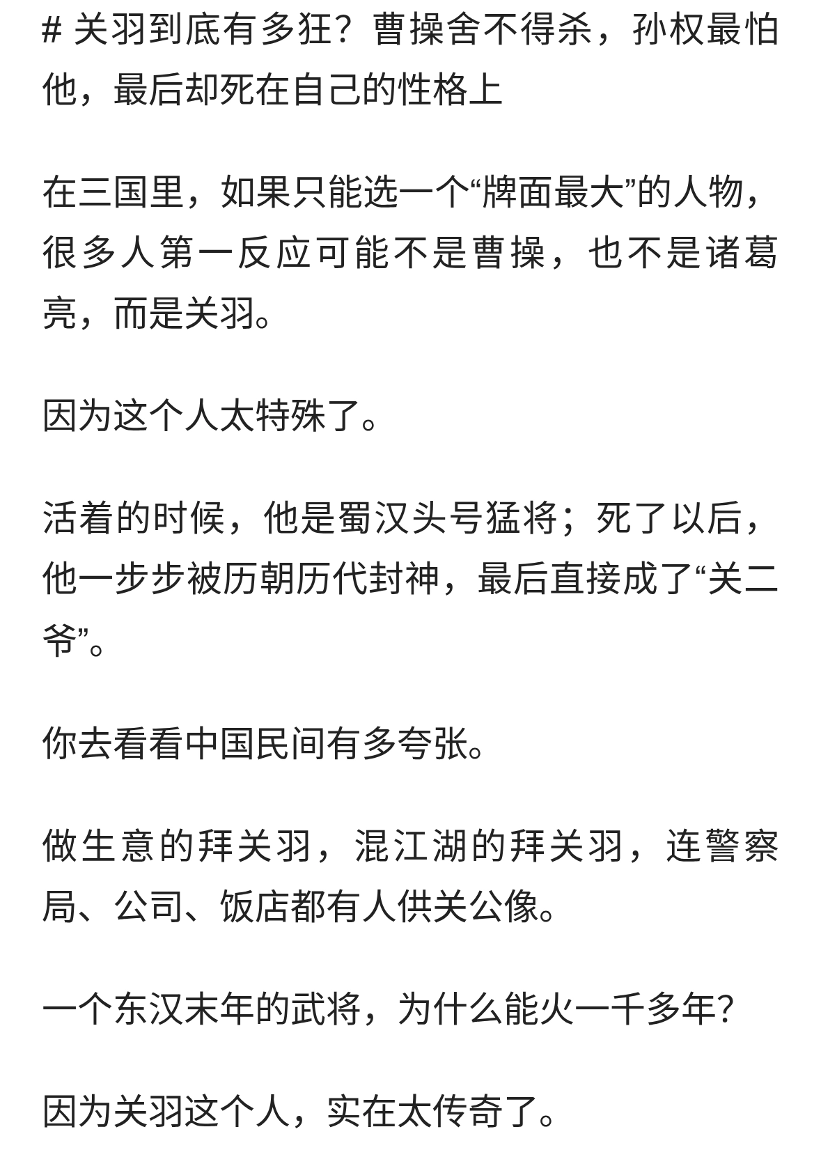 关羽到底有多狂？曹操舍不得杀，孙权最怕他，最后却死在的性格上