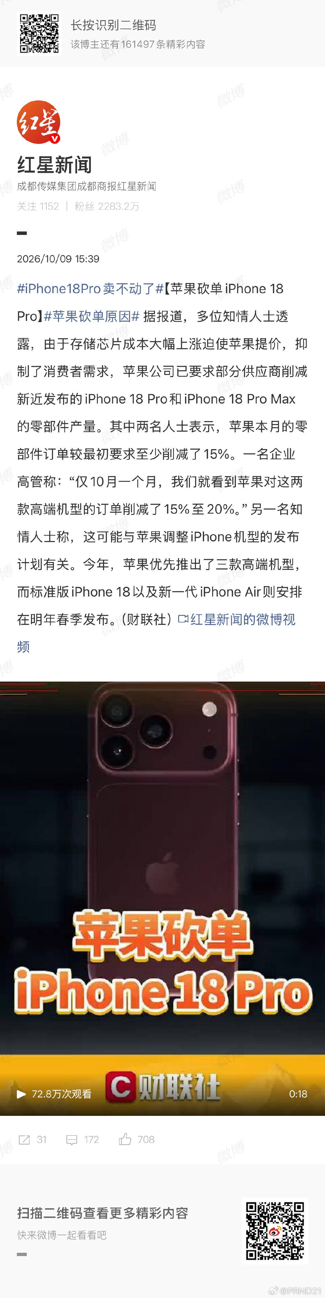 #iPhone18Pro卖不动了# 然后我查了一下不同账号的消息，iPhone18的Pro和ProMax这三周国内大约卖了300多万台……

如果这算卖不动的话，那天壤之别的那些…… ​