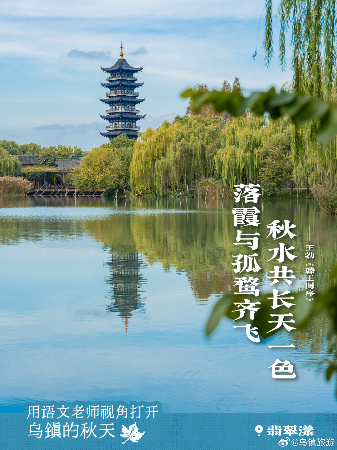 用语文老师视角打开乌镇的秋天[微风][微风]
粉墙黛瓦间，每一句诗都有了落款。
小桥是逗号，落叶是秋天写下的最美批注。
教师节快乐[鲜花][鲜花][鲜花]
愿你我都能在生活的课堂里，读到最美的诗。

#体验不一样的乌镇之秋##乌镇的100种生活方式##教师节礼物在校门口被集体拦截#  ​