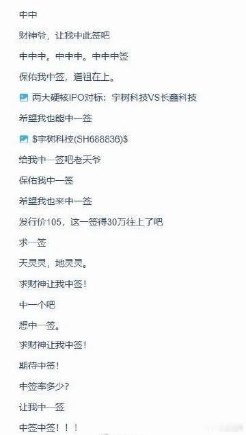 宇树科技股吧里，都在求着中签。219倍市盈率，没人担心破发吗？