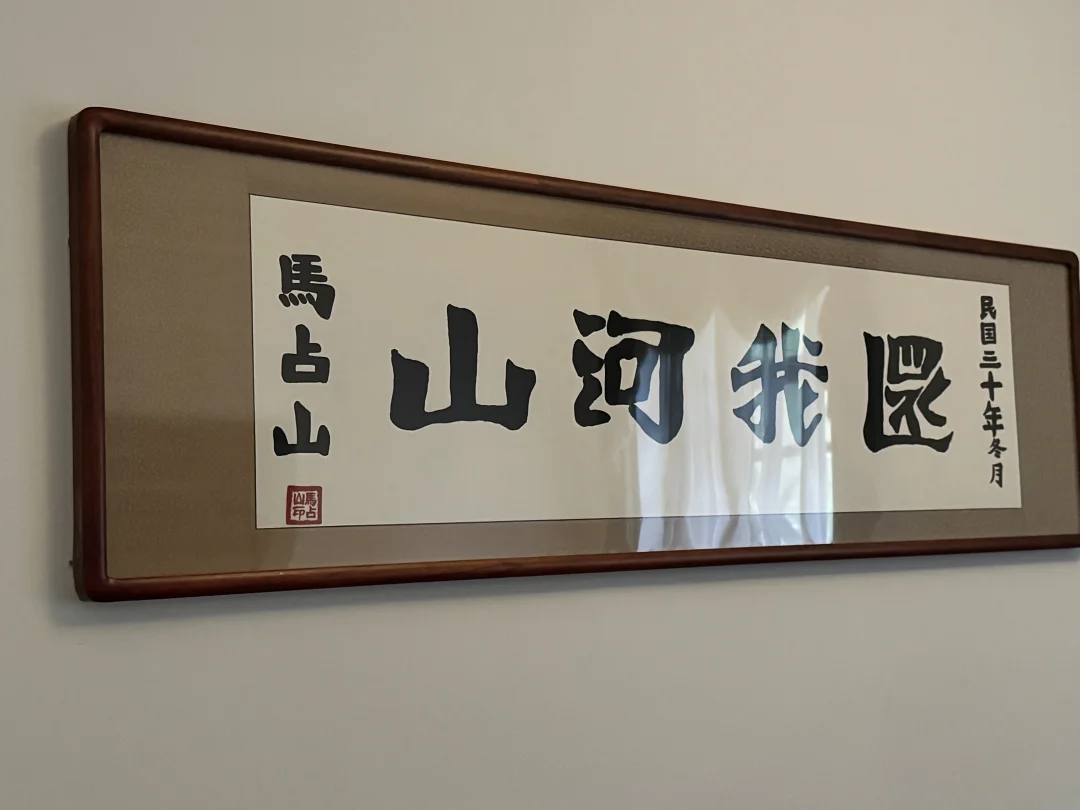 土匪出生的抗日英雄马占山书法