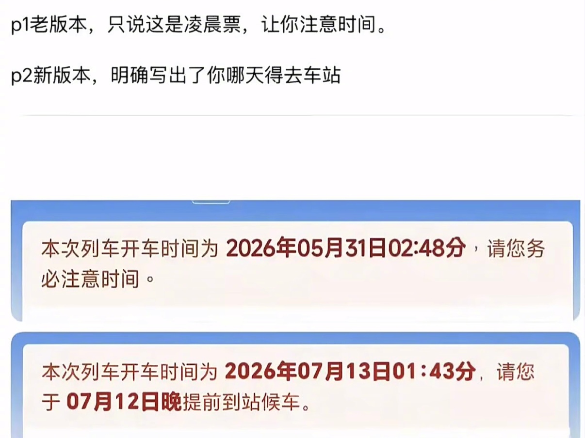 再错过可就不能赖12306了。[doge] ​​​