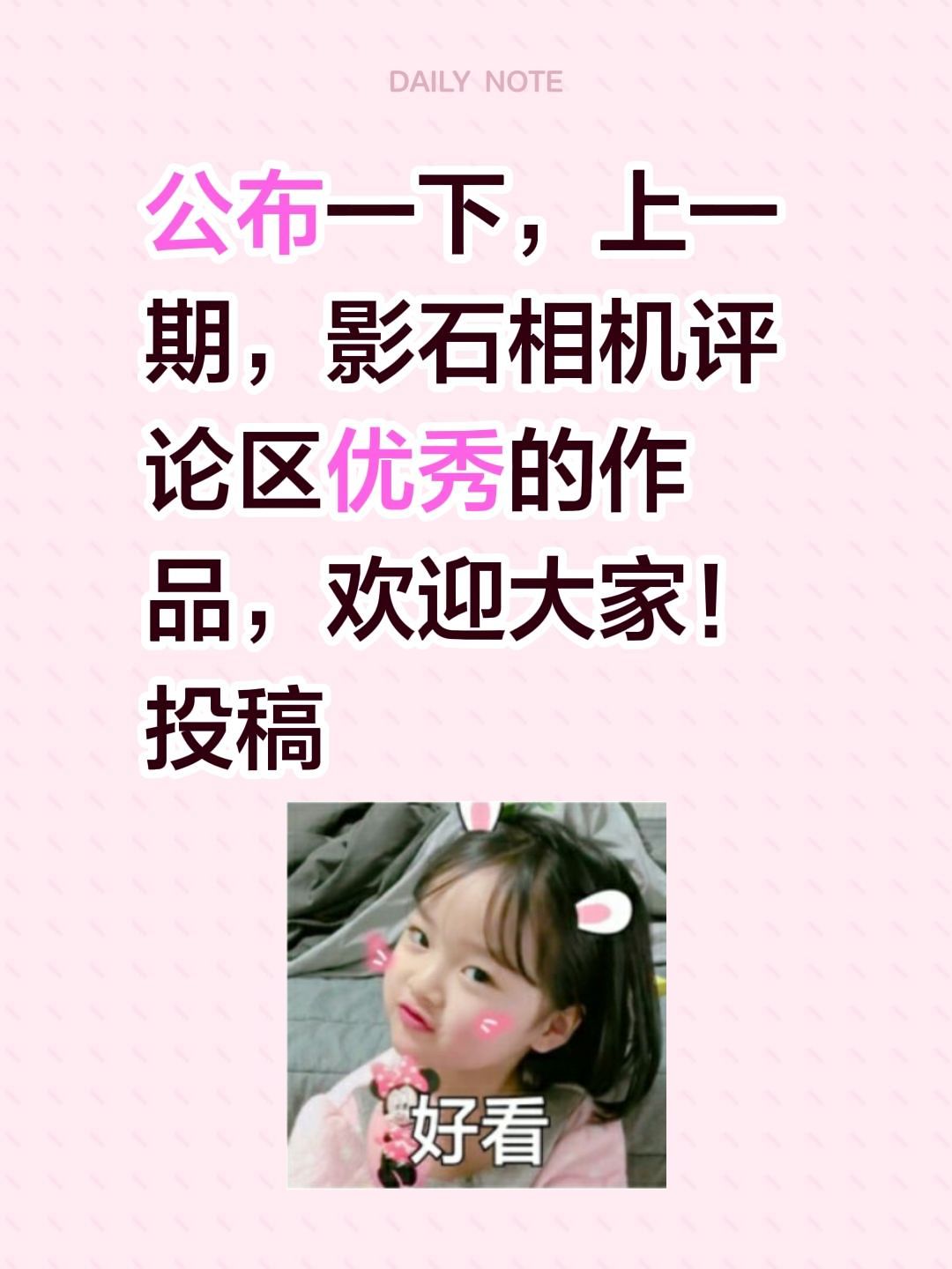 欢迎大家积极投稿，获奖作品即可获得奖金