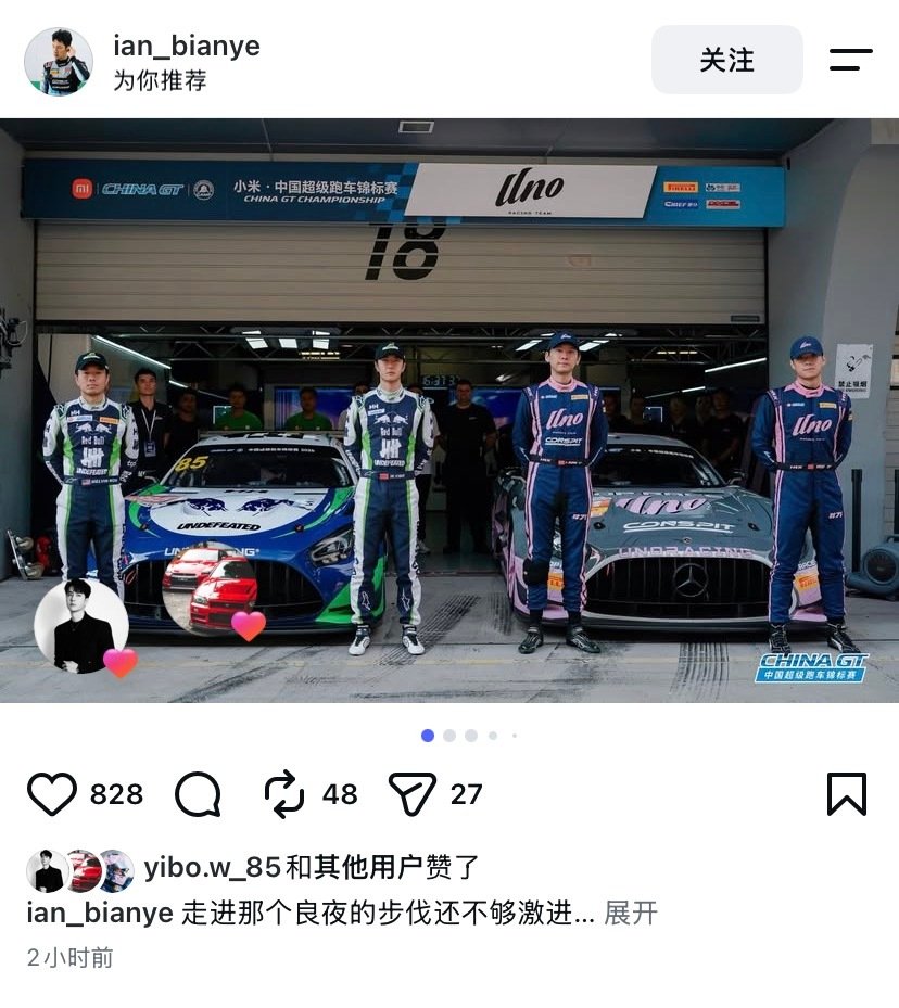 一博給毛师傅 边野 吴彦祖点赞 ​