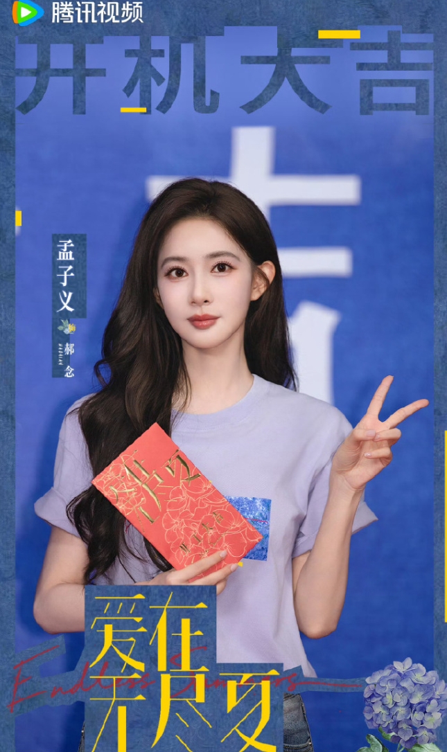 孟子义《爱在无尽夏》开始保密拍摄！
前几天《爱在无尽夏》路透流出，很多网友指控孟子义频繁笑场NG影响拍摄进度，然后引起一番讨论，最终导致男女主孟子义和丁禹兮粉丝在官微下面排字，随后剧组针对此事辟谣，现在剧组已经开始不让拍路透了，上一部被说频繁NG不认真拍戏，拖累拍摄进度的女演员还是《何不同舟渡》的卢