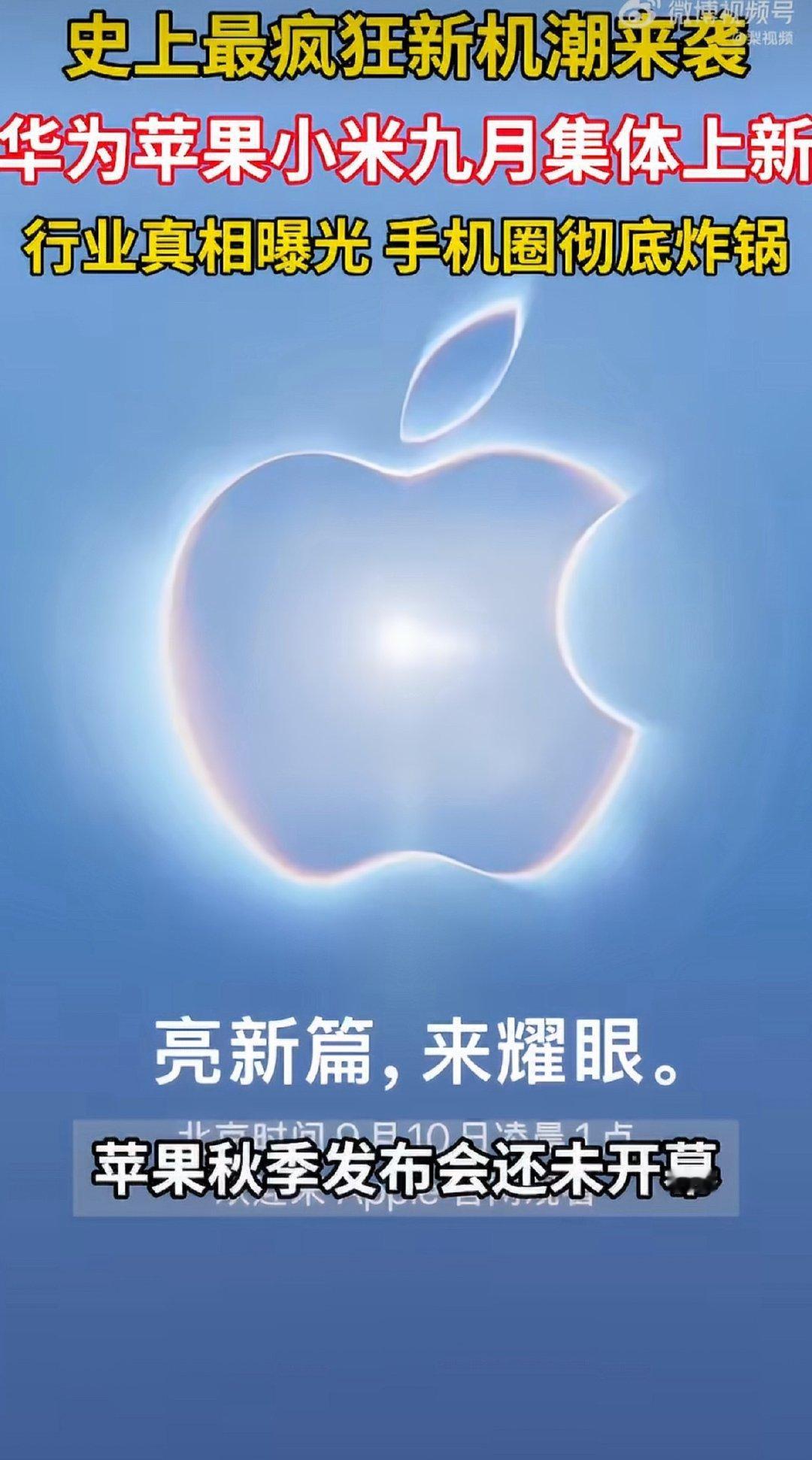 #国产手机五巨头迎战苹果上新#苹果新机即将登场，国产五巨头集体蓄力应战。各家旗舰集中亮相，自研技术、影像、折叠屏全面发力，高端手机市场迎来激烈的正面较量 ​