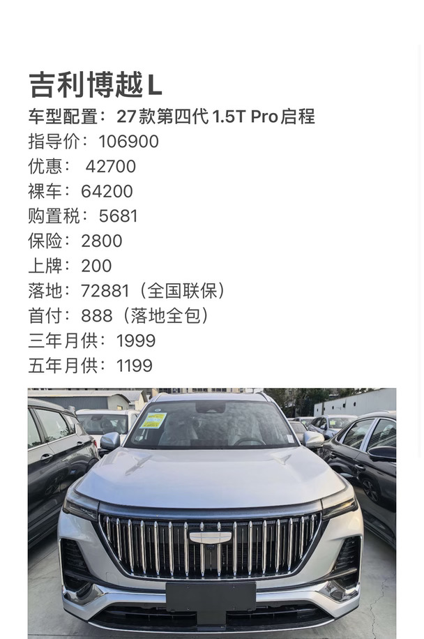 吉利博越L