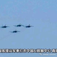 美智库提议军事打击中国AI数据中心，真的吗？ ​
