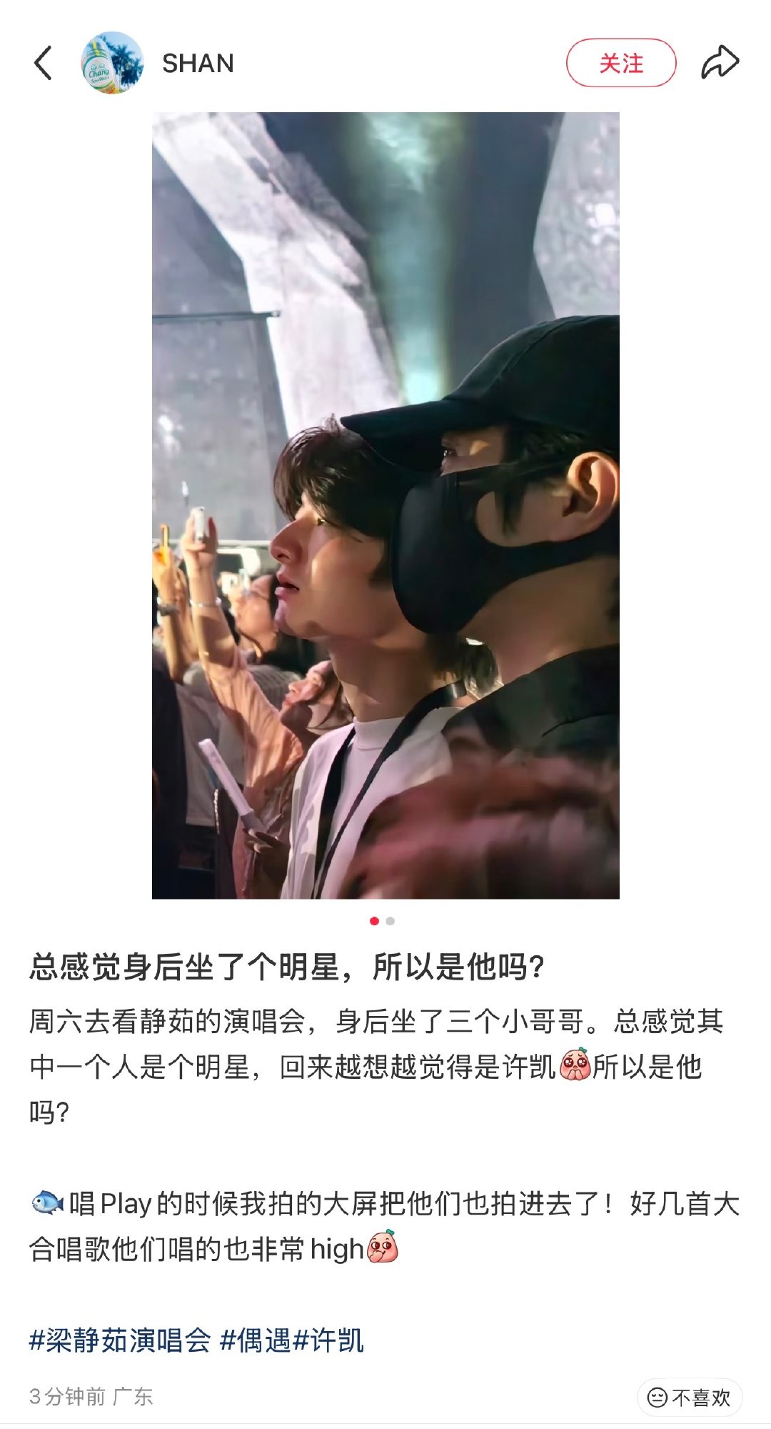 好了 许凯看梁静茹也被拍到了[笑而不语] ​