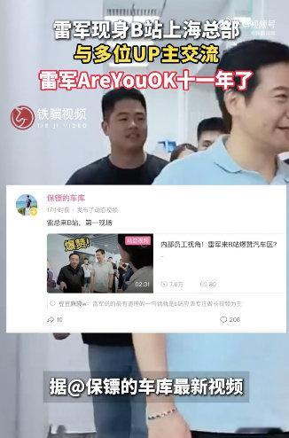 #雷军AreYouOK十一年了##雷军发b站十年了#想看车的人早被B站UP主种草了一轮又一轮，雷军亲自下场，等于直接坐到了用户做决定的桌上 ​