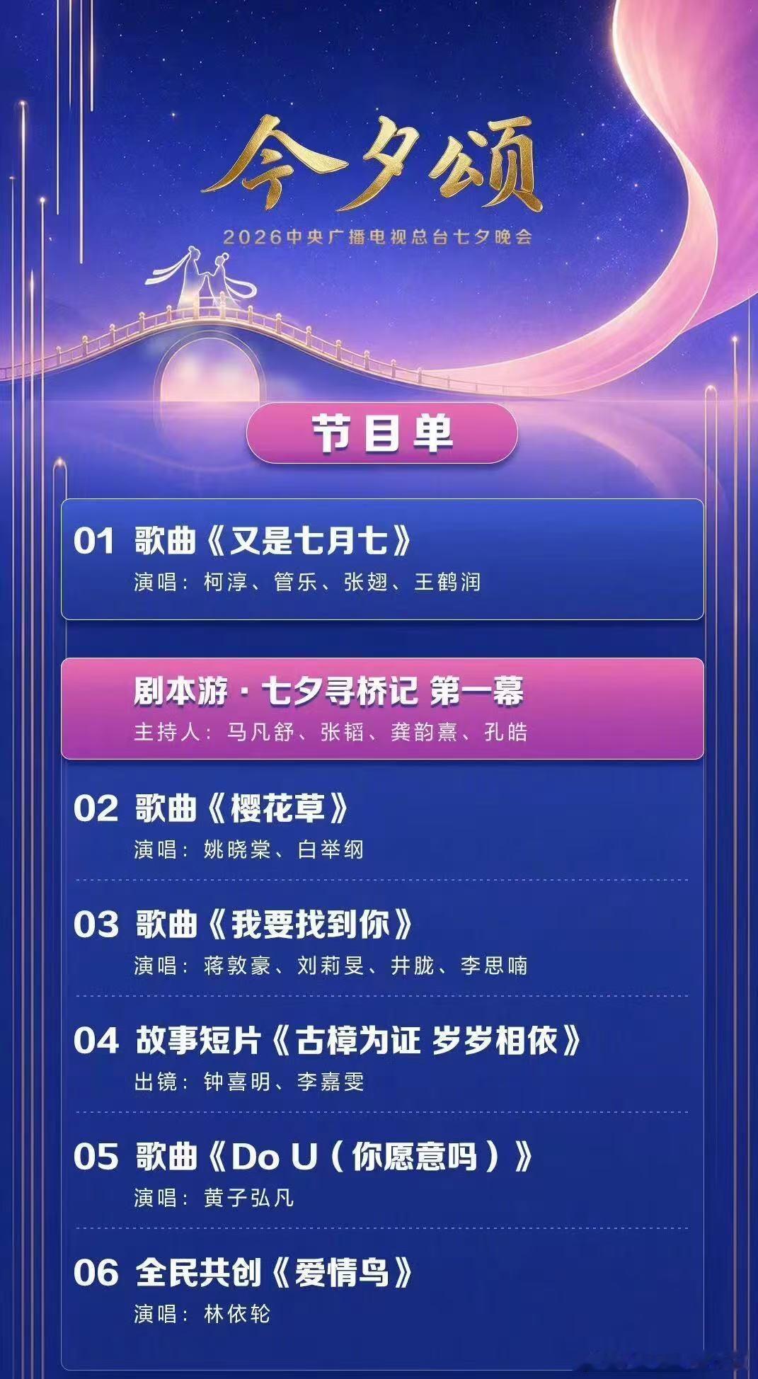 #黄子弘凡七夕限定心动舞台#
和黄子一起过七夕！！ ​