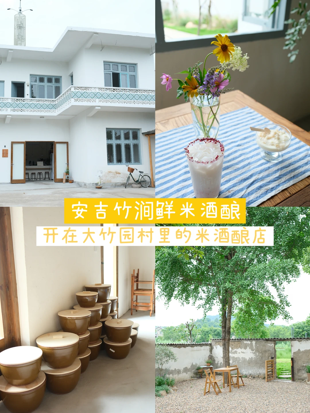 安吉旅游|大竹园村有家很法式的酒酿店