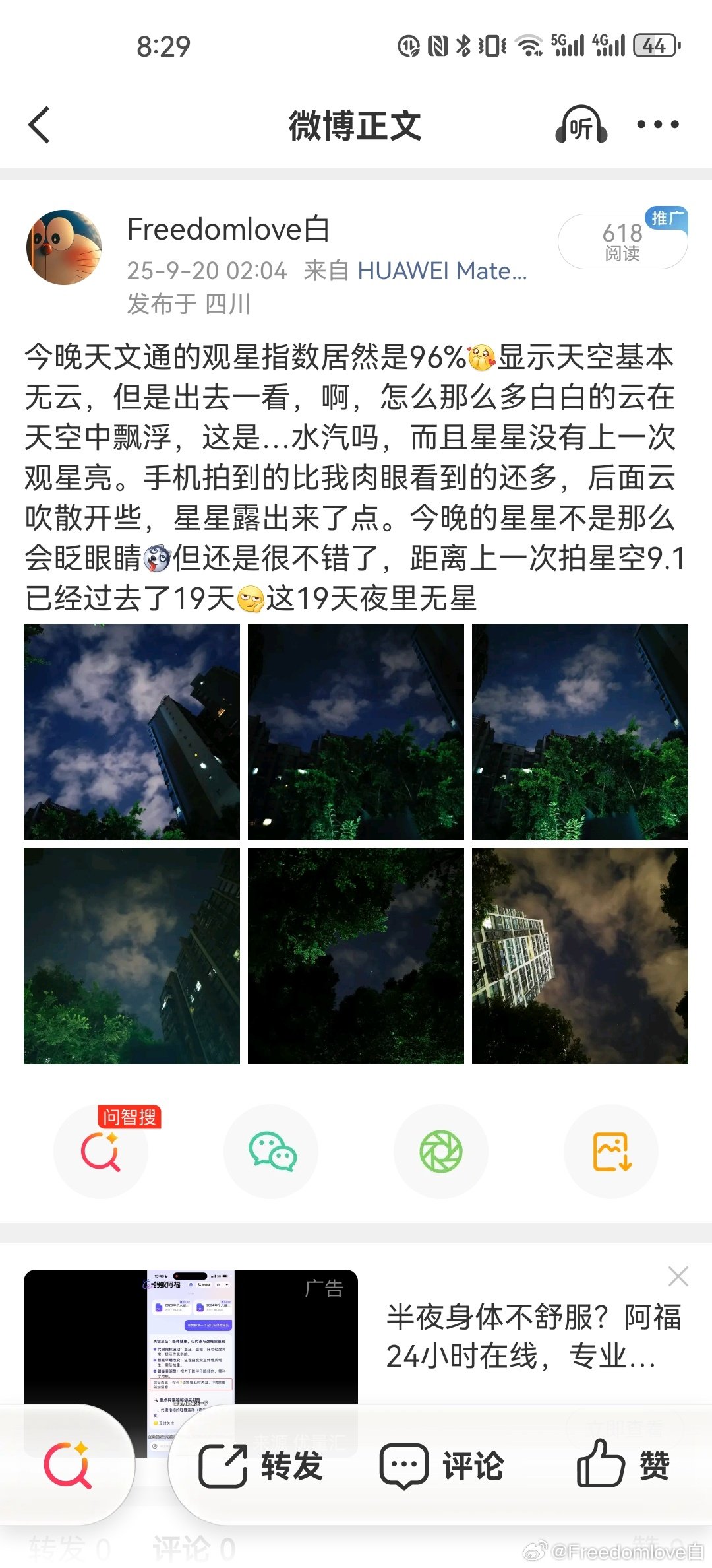 看来 9 月星空都很一样，一直没星很正常，也是季节交替的这一个月。
昨晚半夜又醒了[裂开]必须问问 deepseek 咋办了 ​
