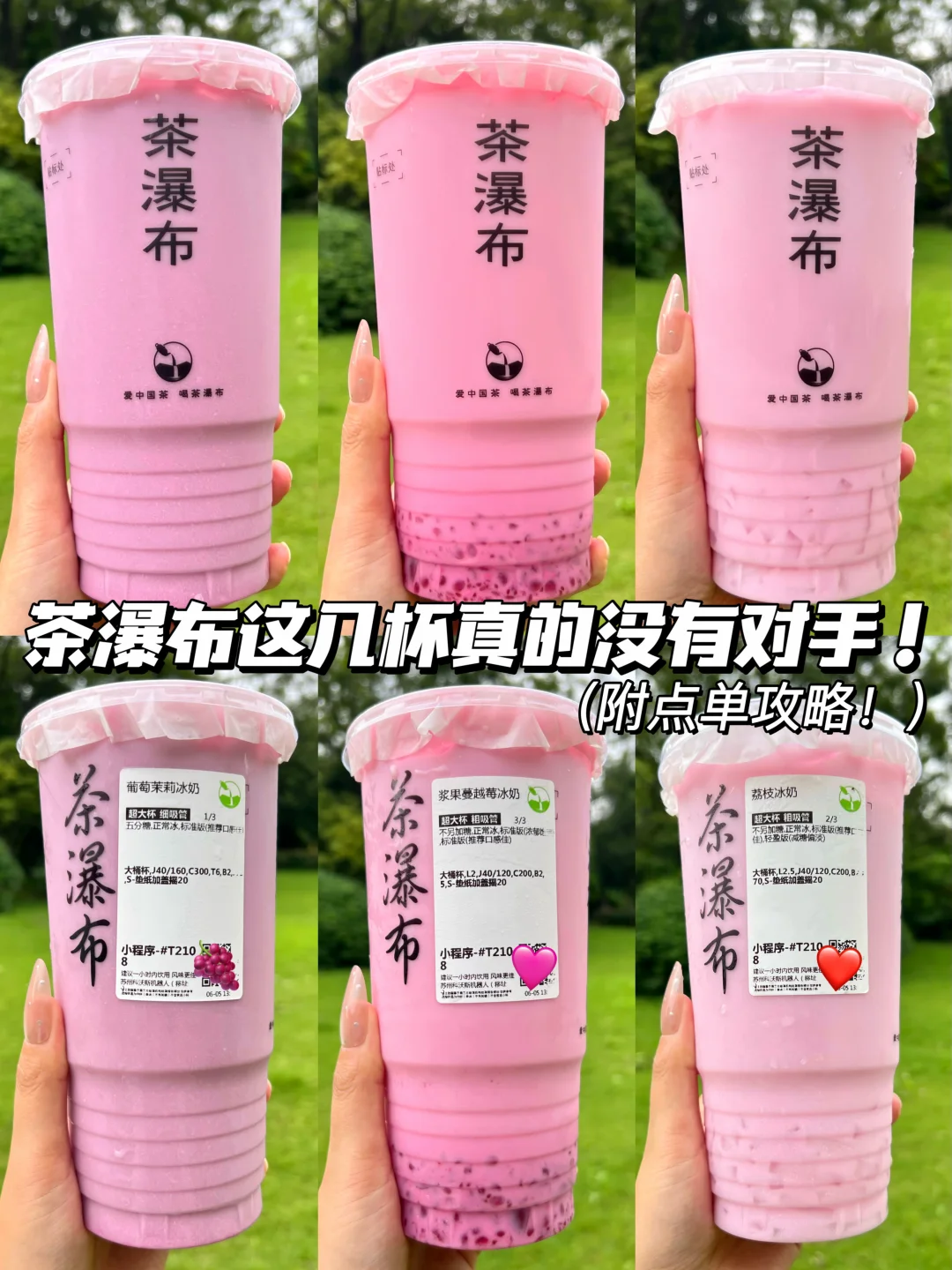 茶瀑布这几杯真的没有对手！附点单攻略！