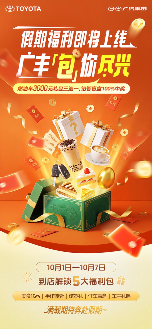 国庆倒计时！ [庆祝][庆祝][庆祝]
假期出行大礼包已就位[礼物]
10月1日-7日，到店体验金秋出行
露营小聚，鲜饮特调，DIY手作
多重惊喜等你来解锁[庆祝][庆祝][庆祝]
📍坐标：广汽丰田遂宁正龙店#广汽丰田 #凯美瑞 #遂宁 #丰田