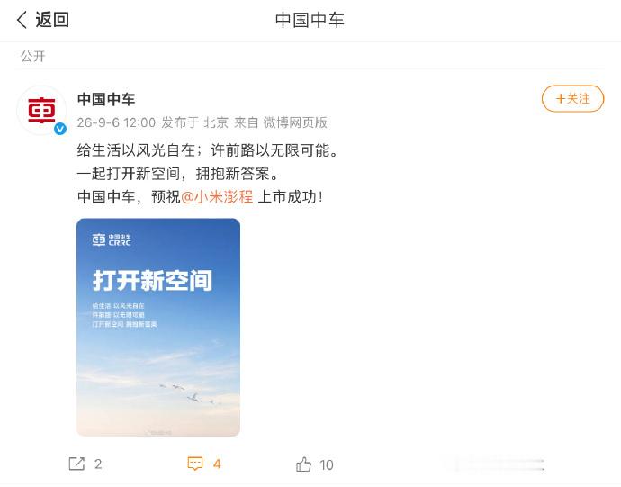 #我的人脉还不如一辆车#刷微博被这一排排的海报刷屏了，比亚迪、长安、别克……连东风日产都来了。大家文案虽然各有千秋，但核心都是给面子。这就是传说中的“车圈团建”吧？不得不说，能让这么多竞争对手或者前辈同时发声，小米这波新车发布还没开始就赢麻了。 ​