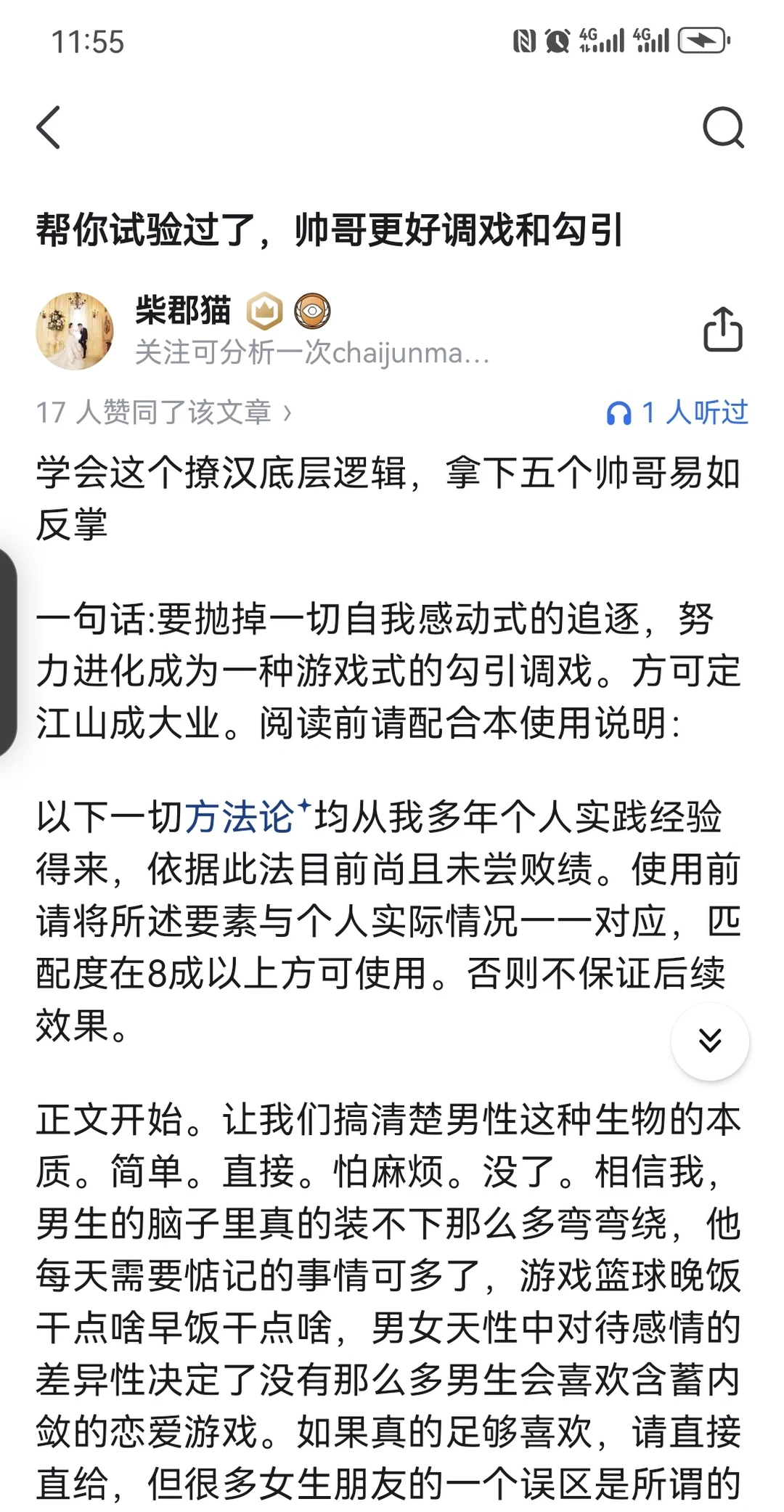 学会这个撩汉思路，帅哥每天换着谈