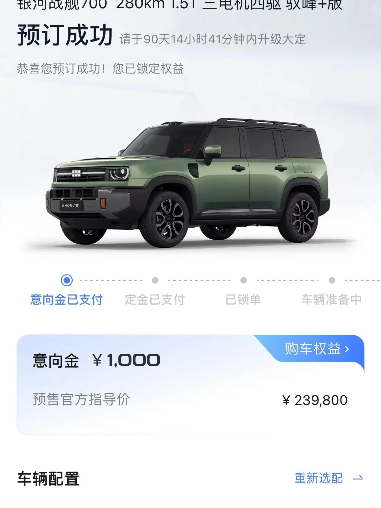 和朋友一起下了吉利银河战舰700小订，不知道最后是退还是留，坐等今晚上市价格公布，大家觉得什么价格更值得入手。
	
#吉利银河战舰700 #银河战舰700 #汽车推荐 #越野车 #方盒子车 #湛江吉利 #湛江吉利小表妹 #湛江吉利汽车4s店 #买车推荐 #国产车