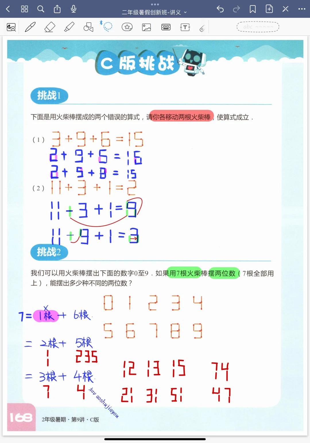 《火柴棒与数》二年级暑假奥数创新班课堂