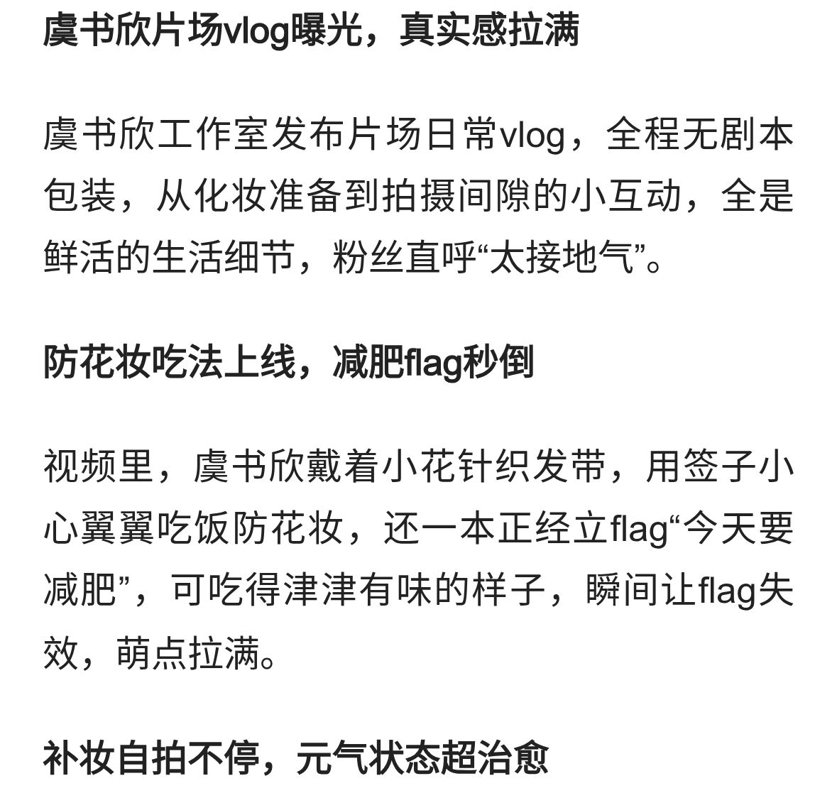 明星片场吃饭有多拼？虞书欣这波操作，直接笑不活了