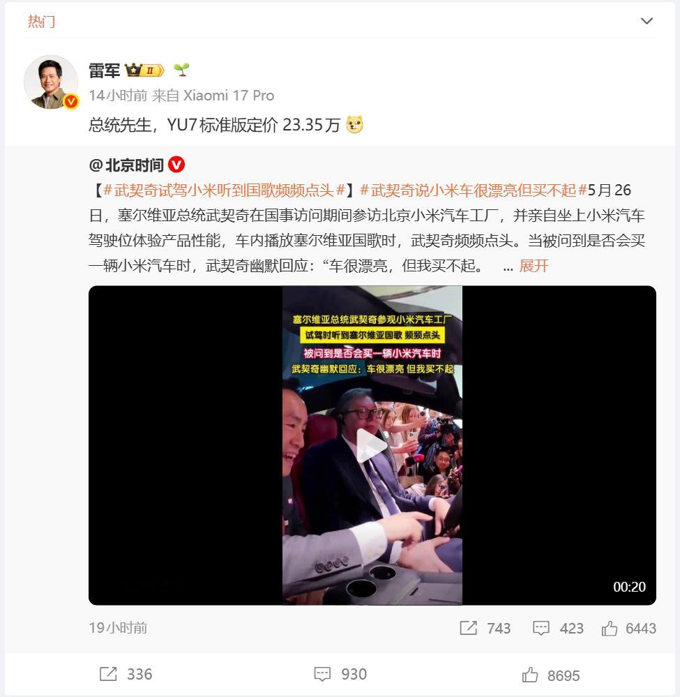 【 5月26日，塞尔维亚总统武契奇访华期间到访小米汽车工厂，试驾小米Y...