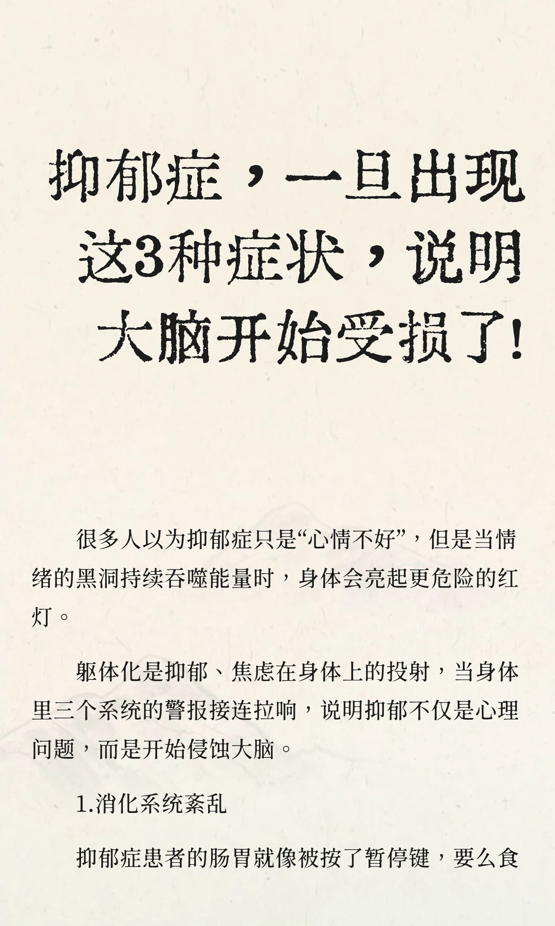 居然会影响大脑？？