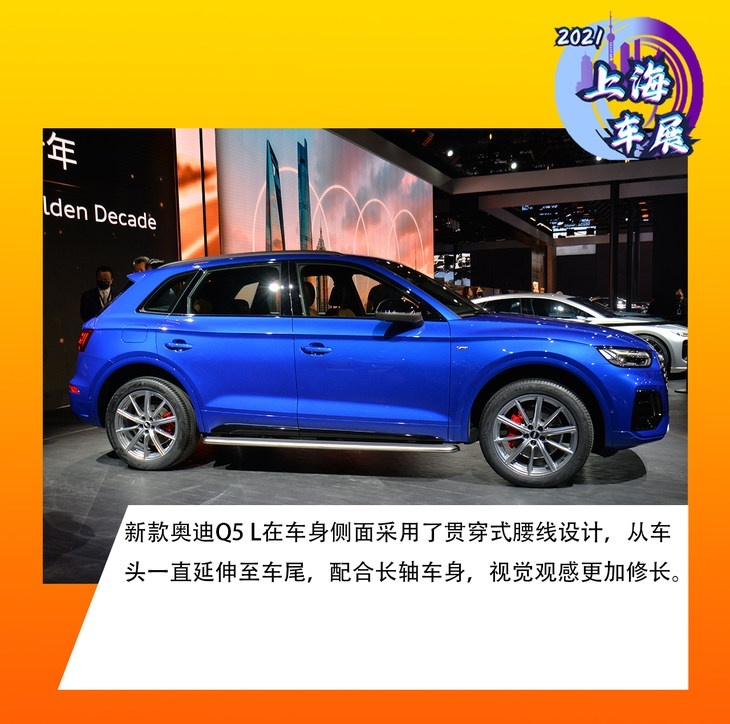 2021上海車展: 實拍中期改款奧迪Q5 L-圖4
