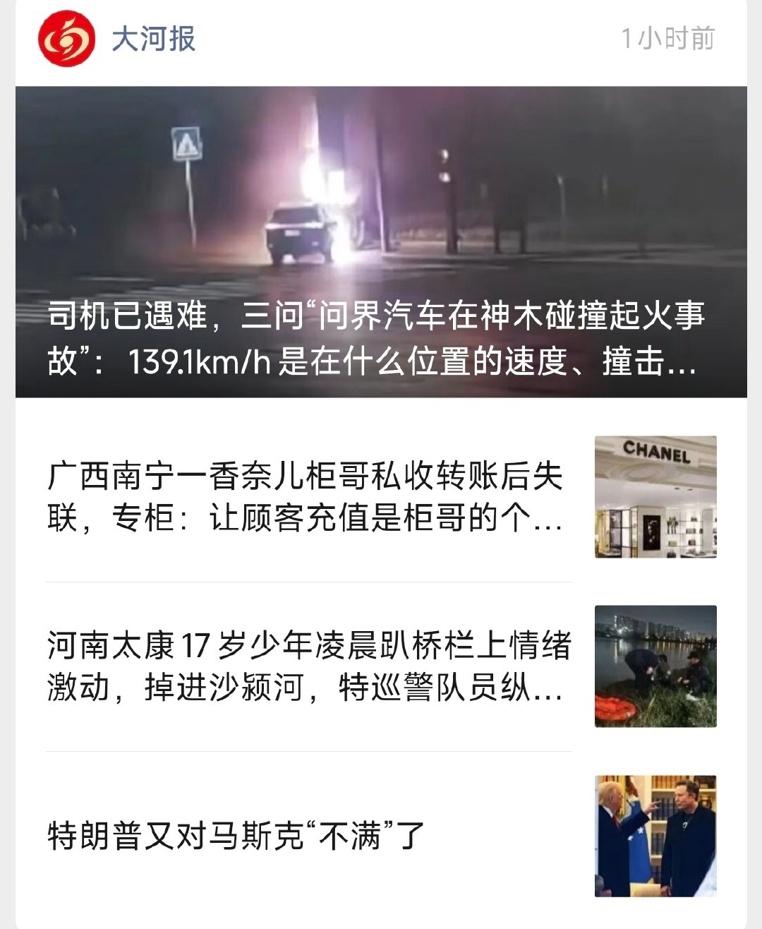#三问问界神木碰撞起火事故#已经删除了相关内容 ​