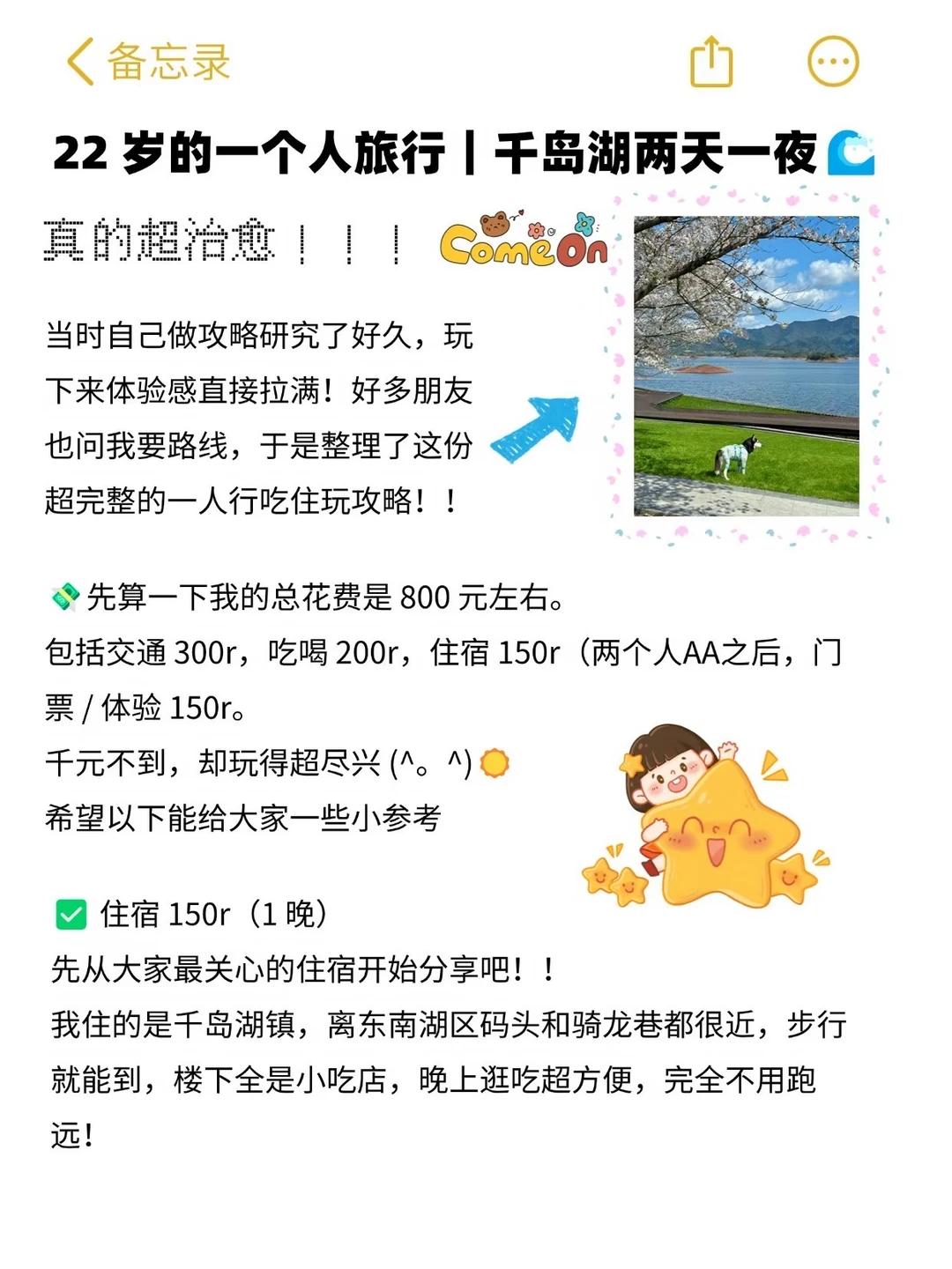 被评价local的千岛湖一人行攻略分享!!!😌