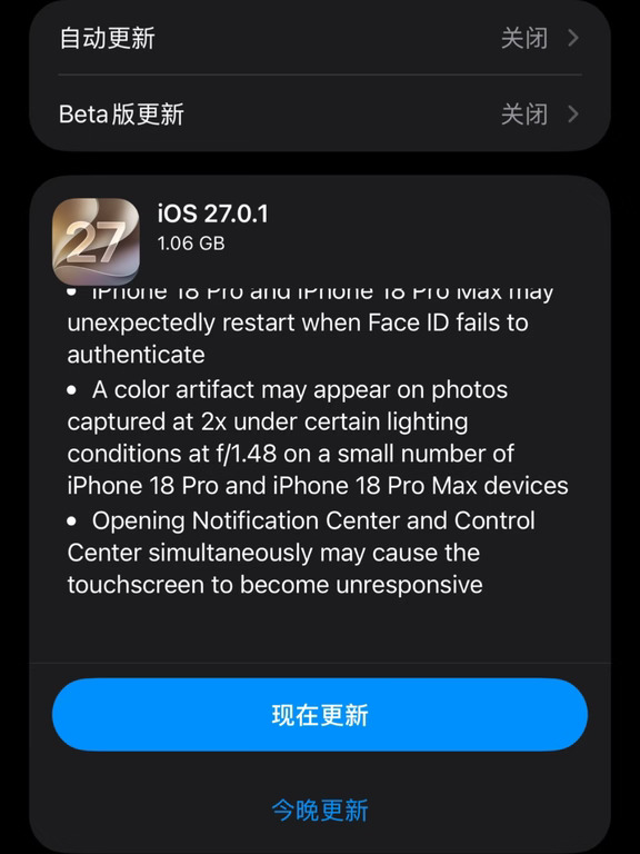 专为 iPhone 18 Pro 准备！iOS 27.0.1发布！