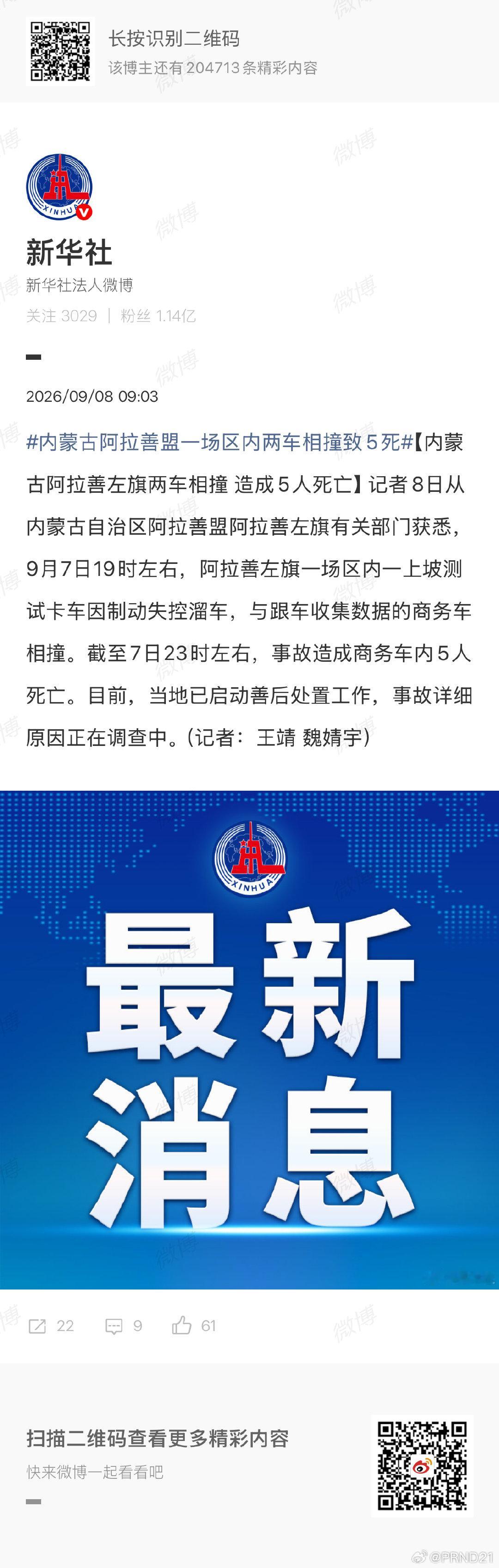 #内蒙古阿拉善盟一场区内两车相撞致5死# 好奇怪的事故[流汗]…… ​