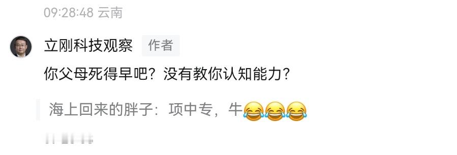 【你想找不痛快，你怪谁？】

发了一篇《中美人工智能水平被拉开一定是应用》，有各种评论，这很自然，观点不同，有的赞同，有的反对，这个世界不可能大家想法一致。

就有人留言说：“项中专，牛”，又有人说项中专等等。

我读过中专，这件事是我经常提的，这就是我的人生经历，其实还是我挺看重的人 ​