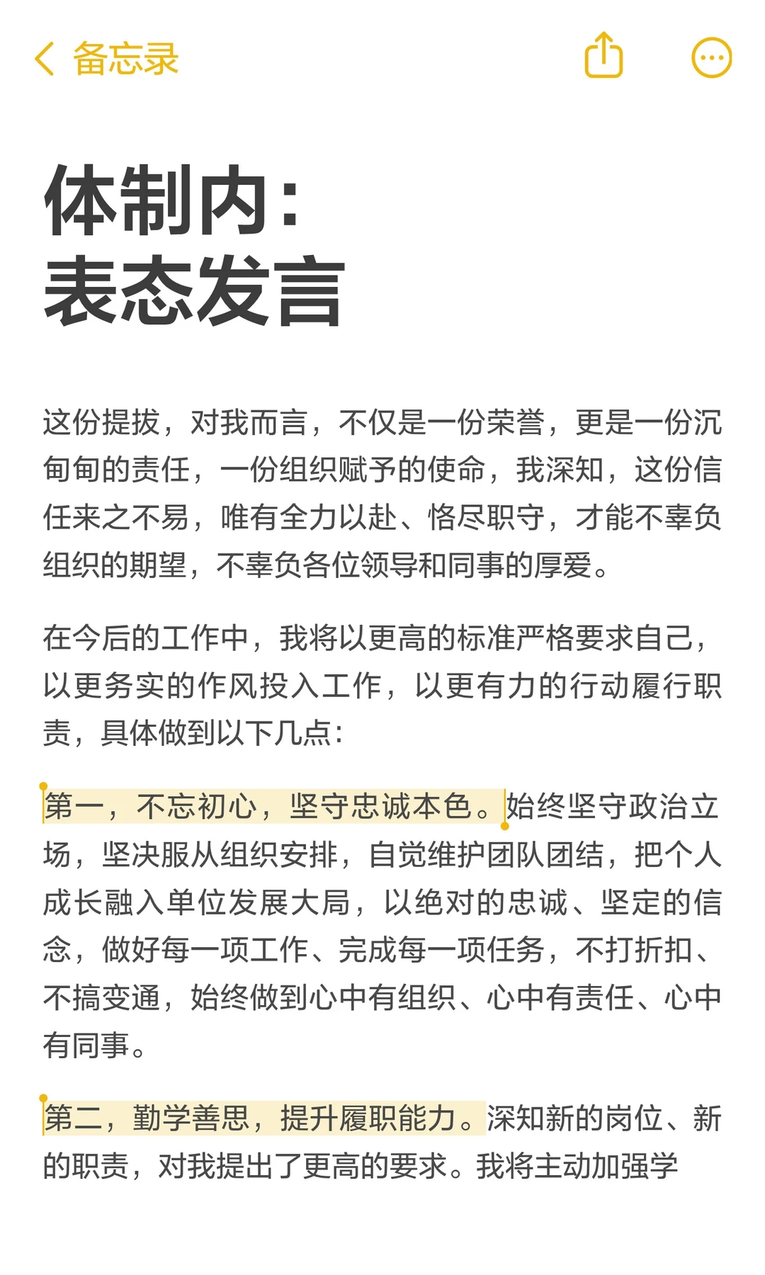 体制内：表态发言