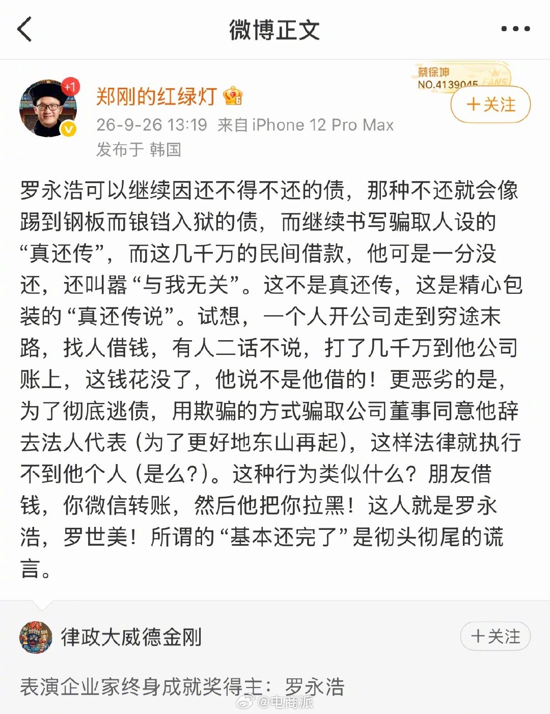 #罗永浩被指欠郑刚两千五百万# 紫辉创投创始合伙人郑刚下场了，公开指认罗永浩欠他2500万元没还。[吃瓜] ​