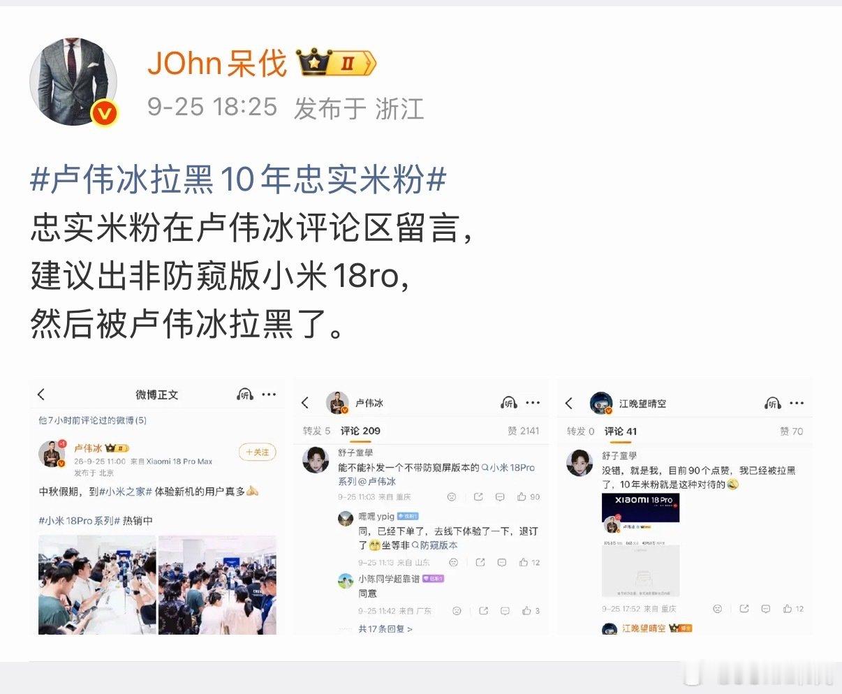 #卢伟冰拉黑10年米粉#
这词条是我前天自己编辑的，没想到还能上科技热搜第一了。往常看到的热搜都是各种媒体号发布，能看到各种数据贡献度什么的，这条纯自燃了。有趣。 ​