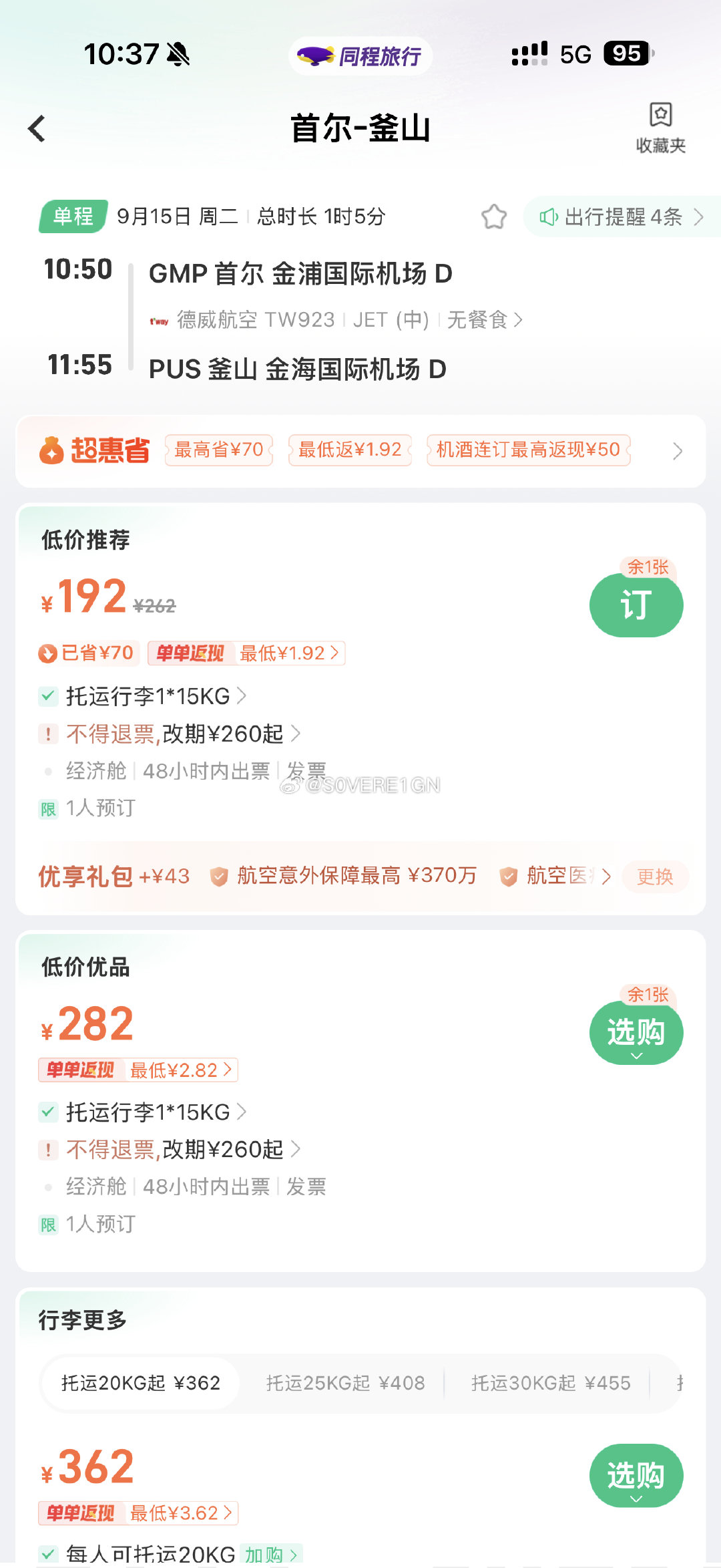 一个买机票冷知识 各类app绑定的附加增值服务都是可以联系人工退掉的 买机票直接奔着标着的最低价买 然后再去联系客服退掉附加服务就好了#买机票冷知识# ​