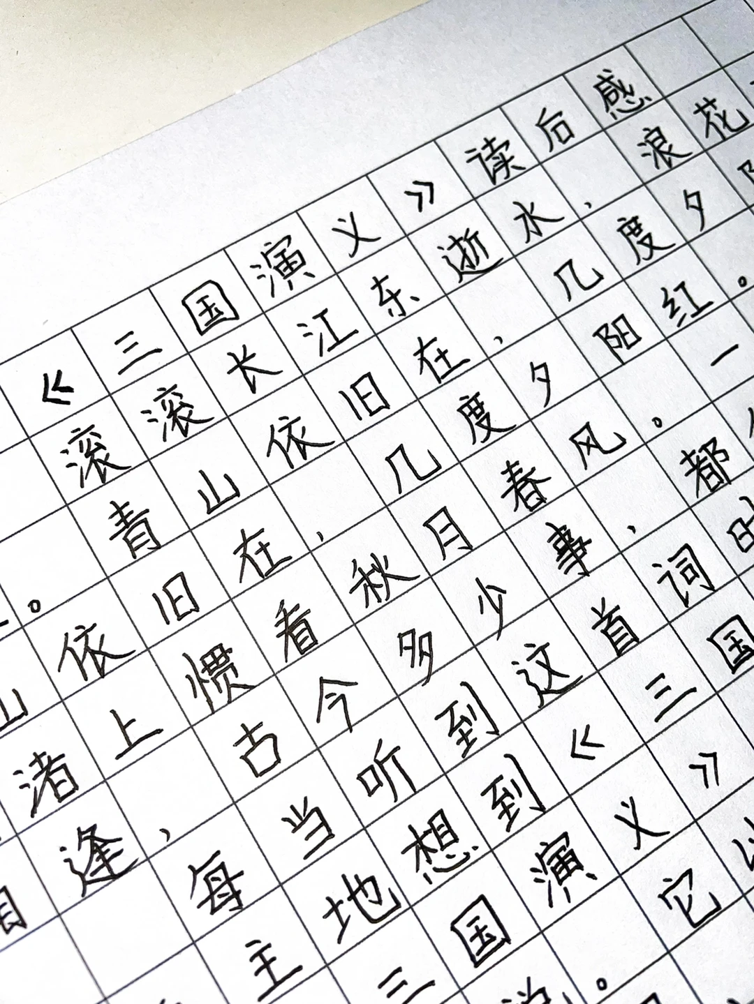 名著《三国演义》读后感‼️