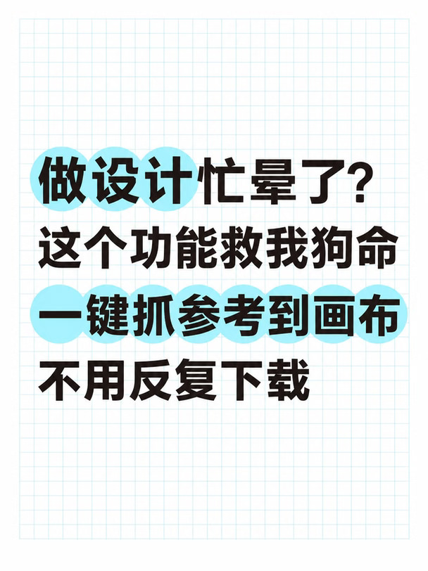双十一创意广告这样做！一键抓参考批量复刻