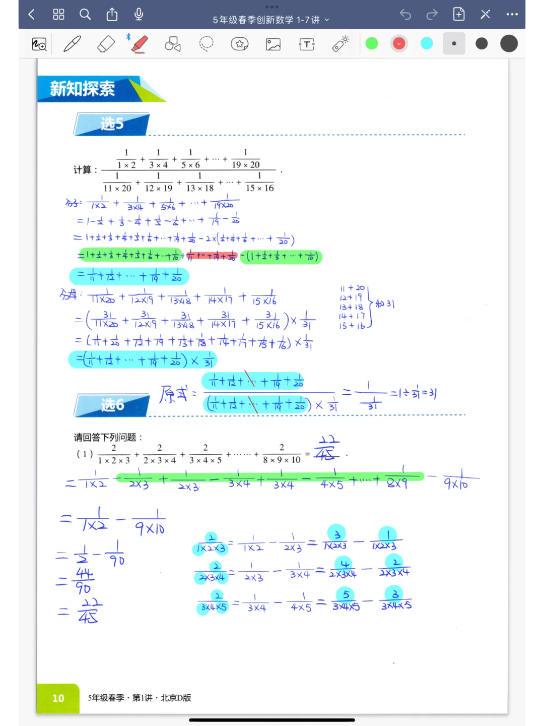 五年级奥数 分数裂项 分数巧算