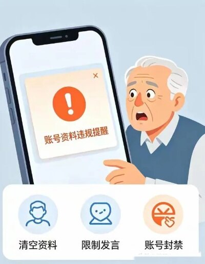 微信：别取这种名字会封号
近期微信官方发布了最新的“清朗”专项公告，针对账号名称、头像及简介等信息乱象进行了严格整治，今年以来已处置违规账号超9万个 。为了避免账号被强制重置、禁言甚至永久封号，以下几类“高危”名字和设置请务必避开：

1. 仿冒官方机构或新闻媒体
个人账号严禁使用带有官方色彩的词汇