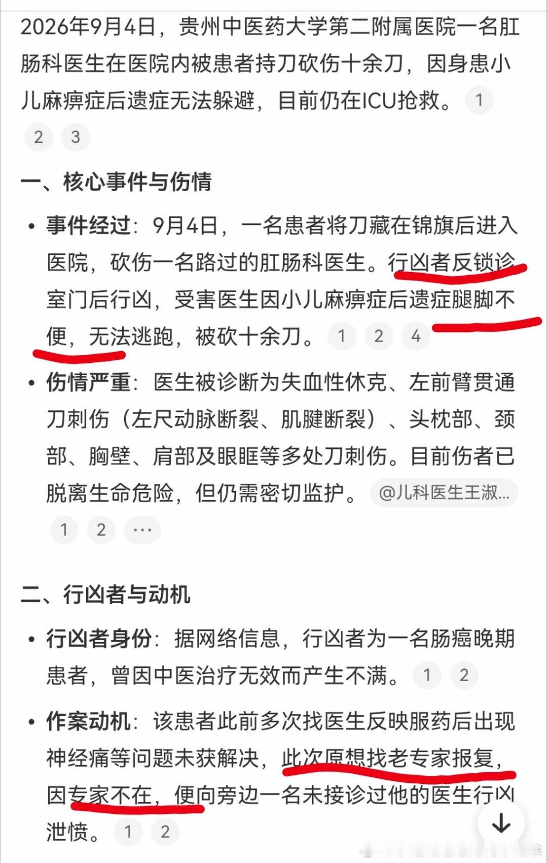 #贵中医二附院被捅伤医生仍在抢救#
当不好体育生的医疗从业者不是活医生。
此后医学专业放下文化分高择分标准，首先得能跑，其次才是活着行医[裂开][裂开] ​